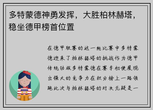 多特蒙德神勇发挥，大胜柏林赫塔，稳坐德甲榜首位置