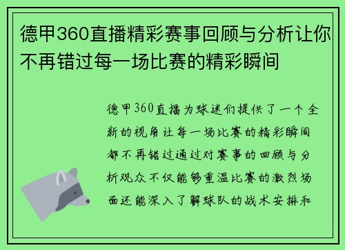 德甲360直播精彩赛事回顾与分析让你不再错过每一场比赛的精彩瞬间