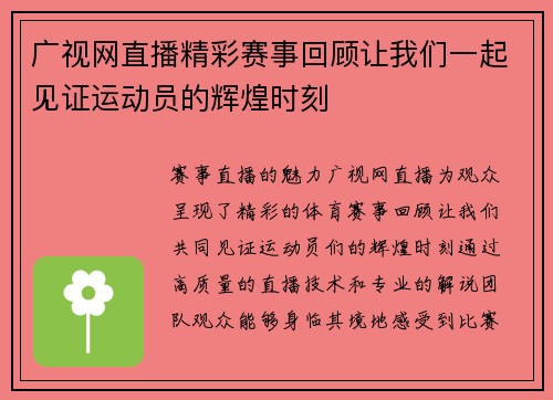 广视网直播精彩赛事回顾让我们一起见证运动员的辉煌时刻