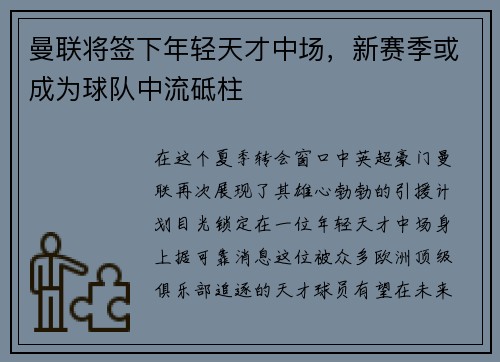曼联将签下年轻天才中场，新赛季或成为球队中流砥柱