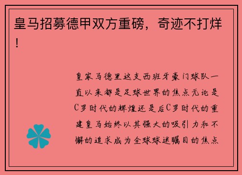 皇马招募德甲双方重磅，奇迹不打烊！
