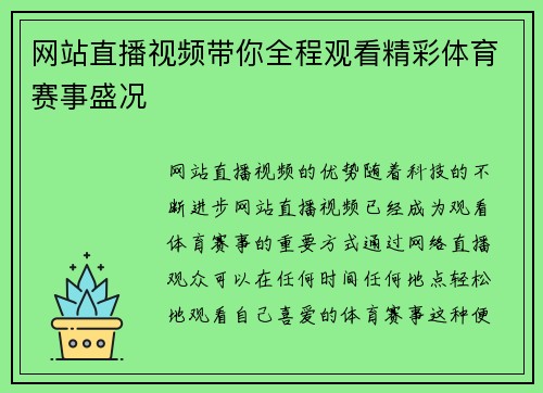 网站直播视频带你全程观看精彩体育赛事盛况